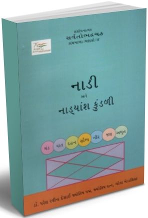 Shanshodhanatmak Sarvatobhadra Chakra Granthmala Bhag - 4